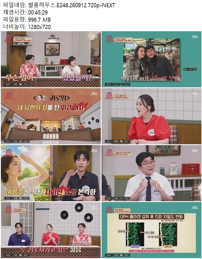쌀롱하우스.E248.260912.720p-NEXT