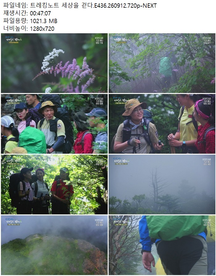 트레킹노트 세상을 걷다.E436.260912.720p-NEXT