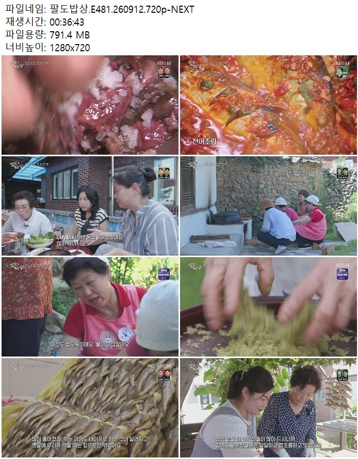 팔도밥상.E481.260912.720p-NEXT