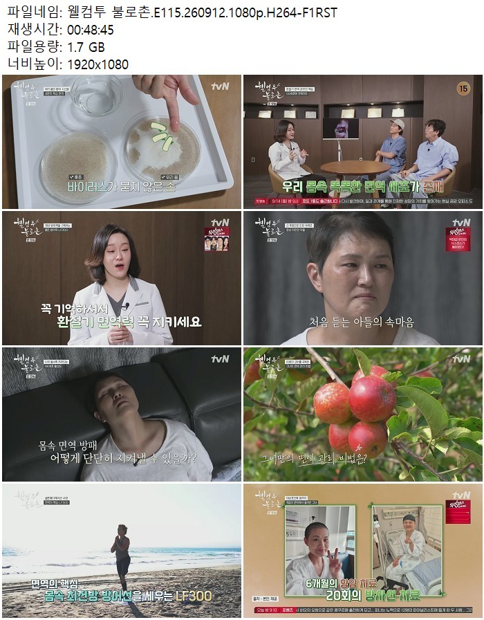 웰컴투 불로촌.E115.260912.1080p.H264