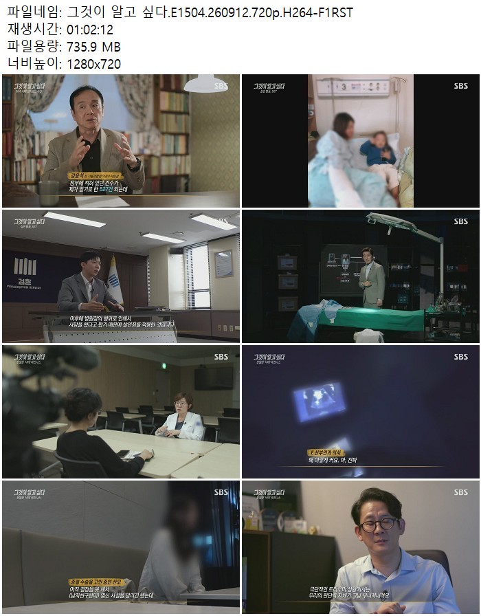 그것이 알고 싶다.E1504.260912.720p.H264
