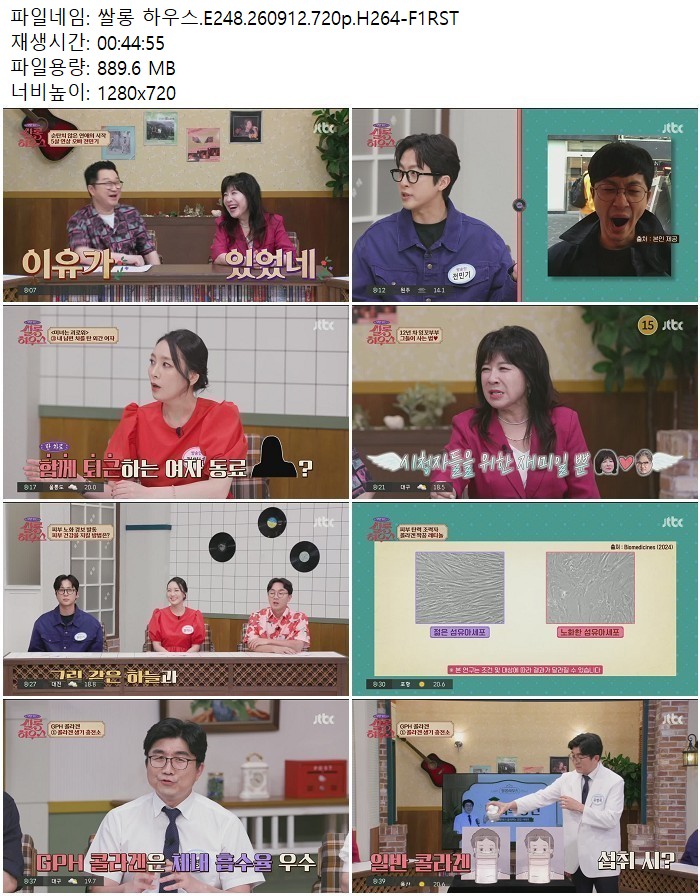 쌀롱 하우스.E248.260912.720p.H264
