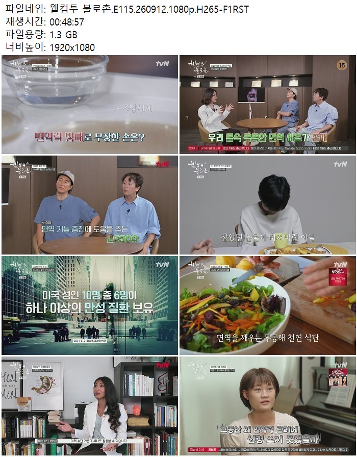 웰컴투 불로촌.E115.260912.1080p.H265
