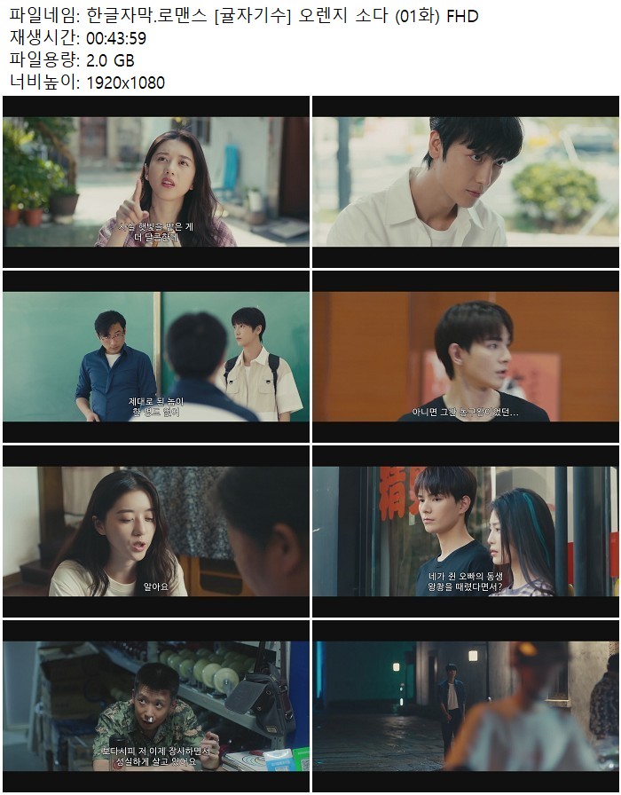 한글자막.로맨스 [귤자기수] 오렌지 소다 (01화) FHD