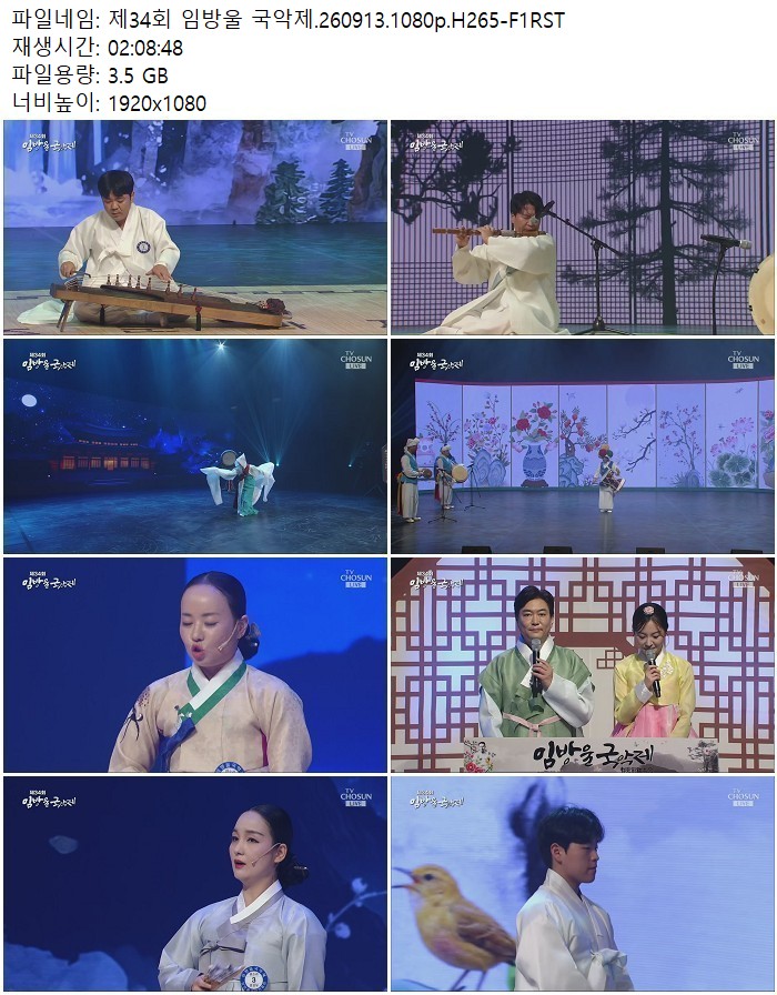 제34회 임방울 국악제.260913.1080p.H265