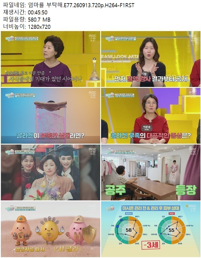엄마를 부탁해.E77.260913.720p.H264