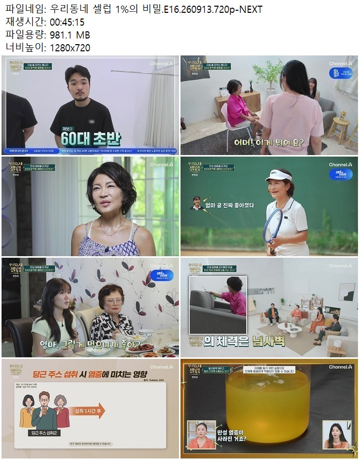 우리동네 셀럽 1%의 비밀.E16.260913.720p-NEXT