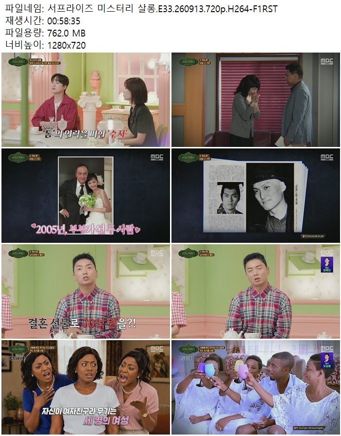 서프라이즈 미스터리 살롱.E33.260913.720p.H264