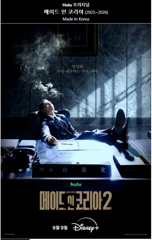 메이드 인 코리아 시즌2 E01-E02 현빈4 정우성
