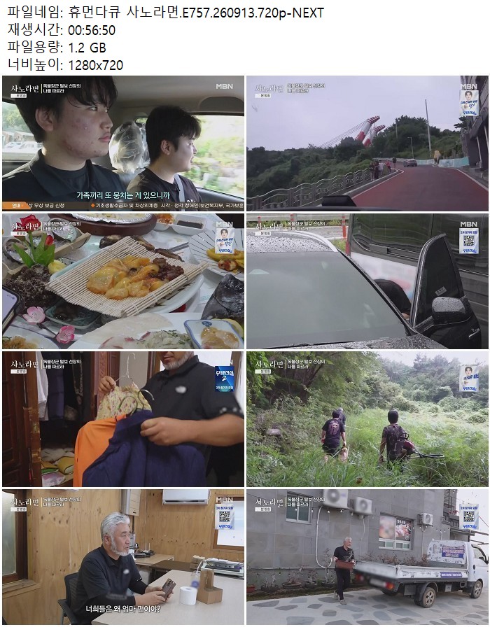 휴먼다큐 사노라면.E757.260913.720p-NEXT