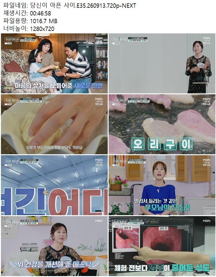 당신이 아픈 사이.E35.260913.720p-NEXT