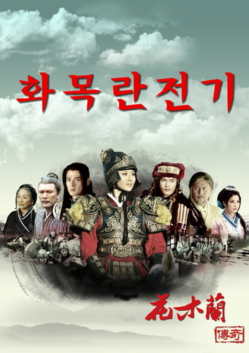 중드 2013 자체자막 화목란전기 E36회~E40회 1080p