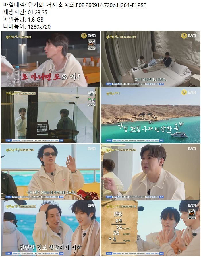 왕자와 거지.최종회.E08.260914.720p.H264