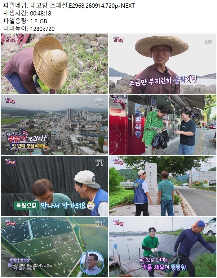 내고향 스페셜.E2968.260914.720p-NEXT