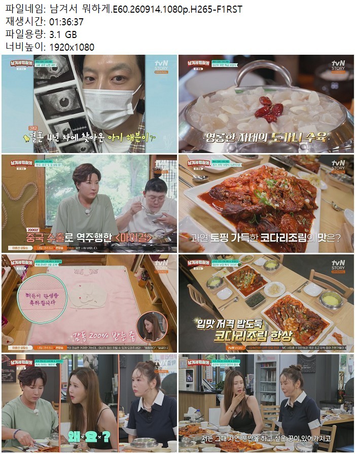 남겨서 뭐하게.E60.260914.1080p.H265