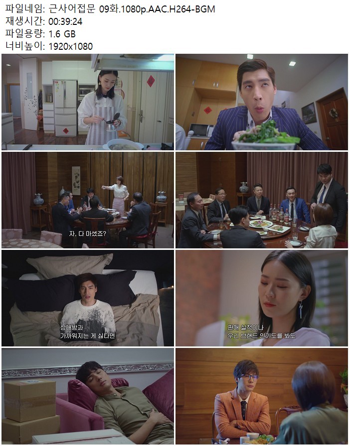 근사어접문 09화.1080p.AAC.H264-BGM