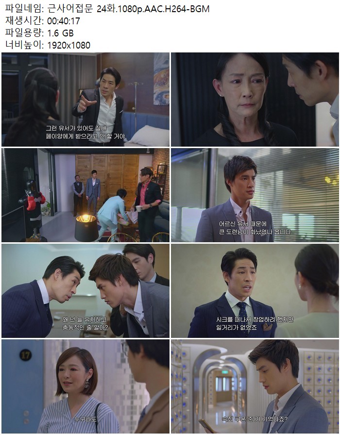 근사어접문 24화.1080p.AAC.H264-BGM