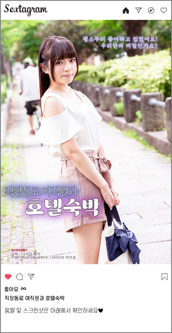[자막] 직장동료 여직원과 호,텔숙박 - 내 옆자리 주임과 폭풍색스..