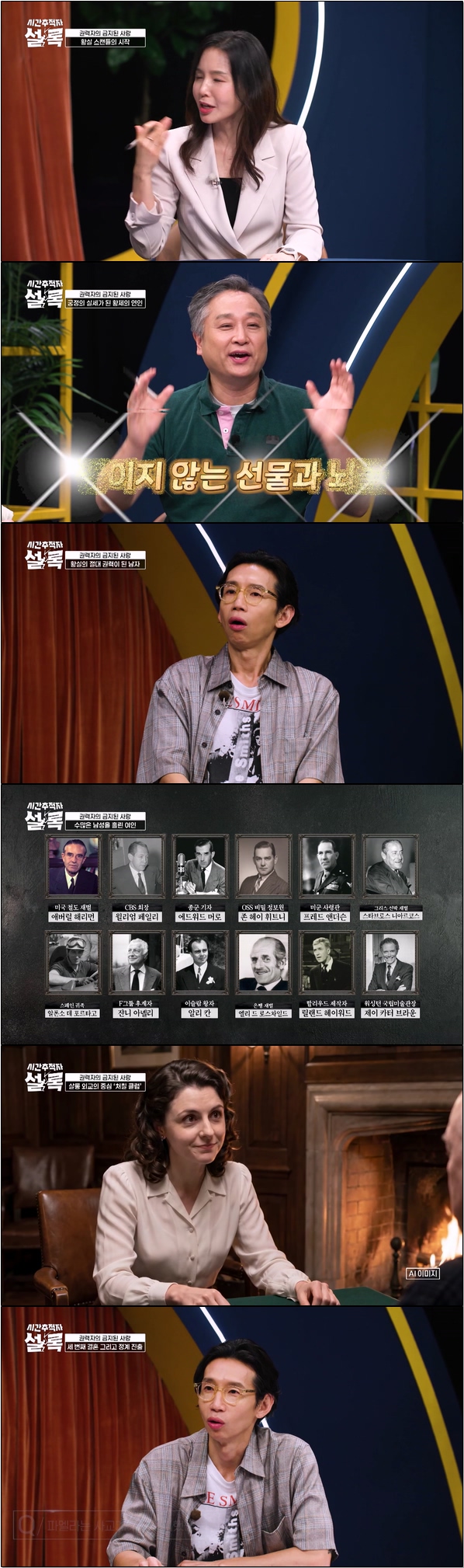 기록이 남긴 빈칸을 채우는 역사 추적 예능 [시간추적자 설록 10회]