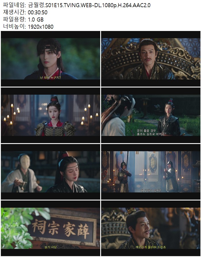 금월령.S01E15.TVING.WEB-DL.1080p.H.264.AAC2.0