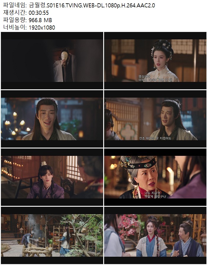 금월령.S01E16.TVING.WEB-DL.1080p.H.264.AAC2.0