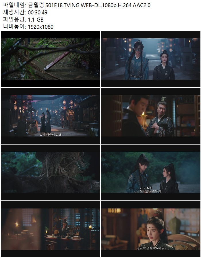 금월령.S01E18.TVING.WEB-DL.1080p.H.264.AAC2.0