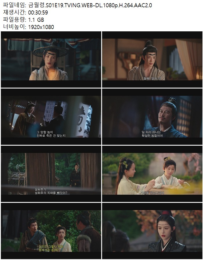 금월령.S01E19.TVING.WEB-DL.1080p.H.264.AAC2.0