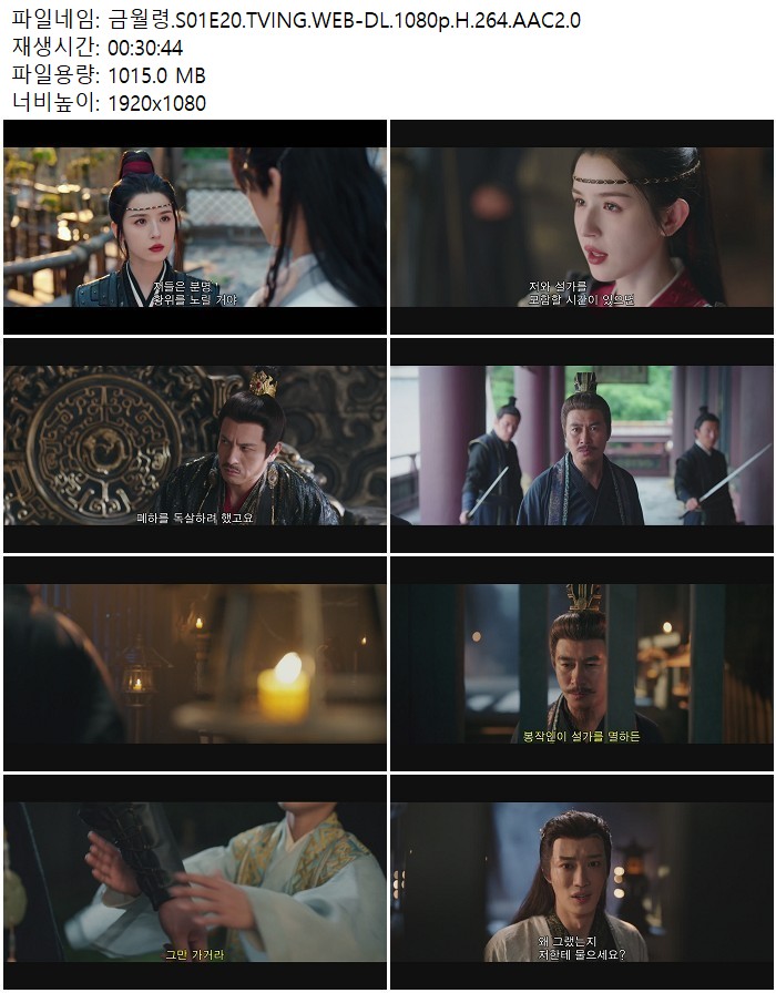 금월령.S01E20.TVING.WEB-DL.1080p.H.264.AAC2.0