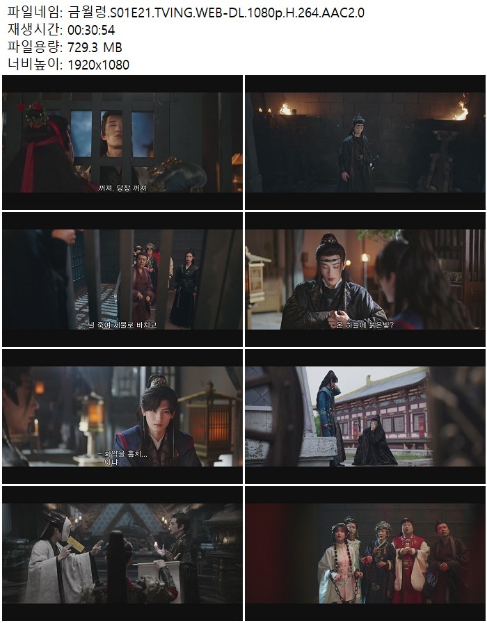 금월령.S01E21.TVING.WEB-DL.1080p.H.264.AAC2.0