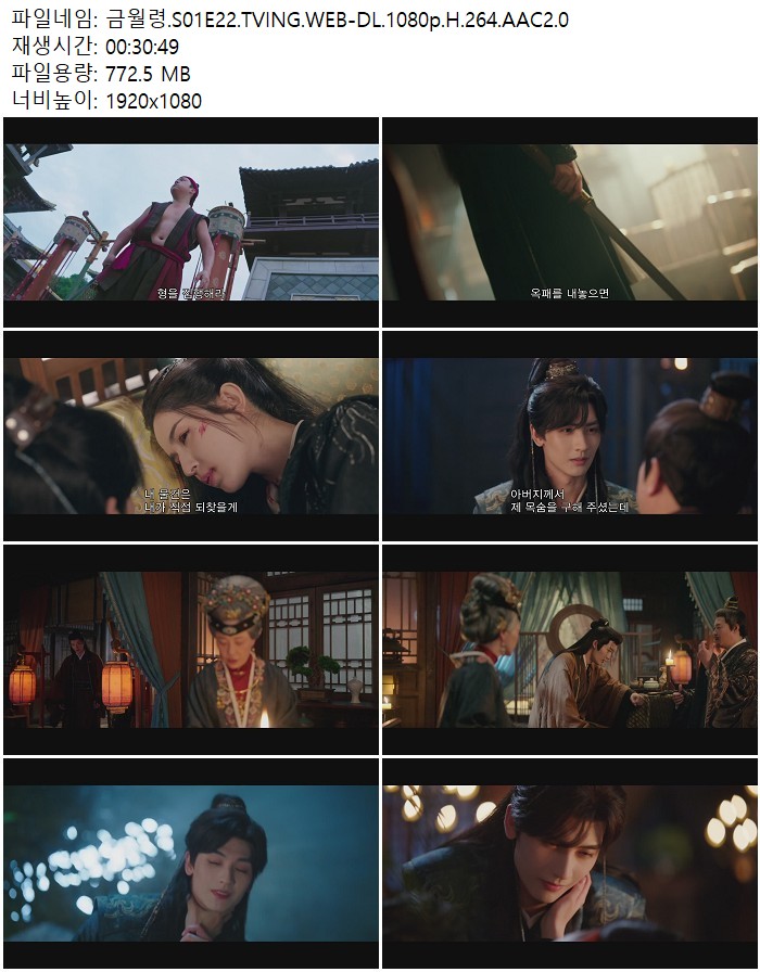 금월령.S01E22.TVING.WEB-DL.1080p.H.264.AAC2.0
