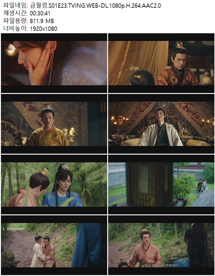 금월령.S01E23.TVING.WEB-DL.1080p.H.264.AAC2.0