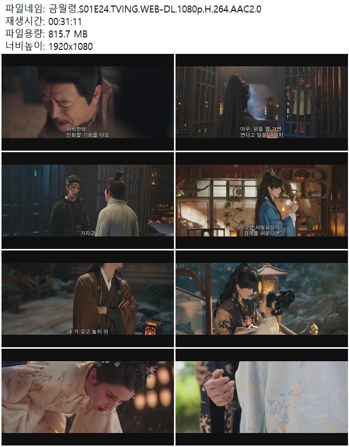 금월령.S01E24.TVING.WEB-DL.1080p.H.264.AAC2.0