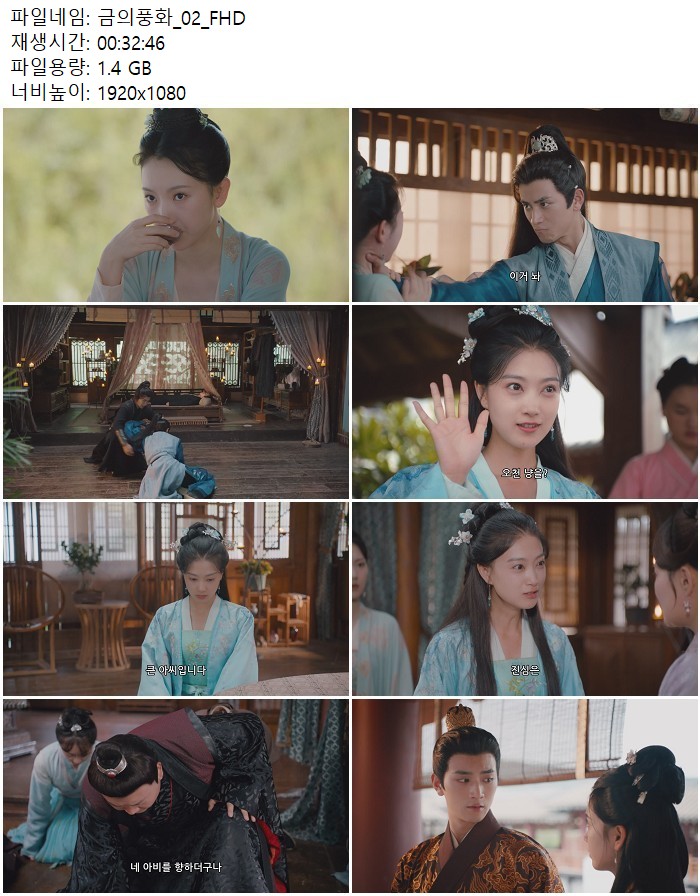 금의풍화_02_FHD