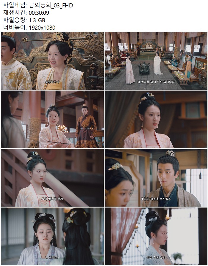 금의풍화_03_FHD