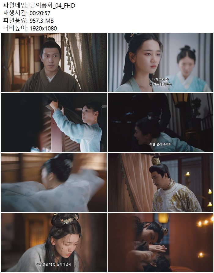 금의풍화_04_FHD