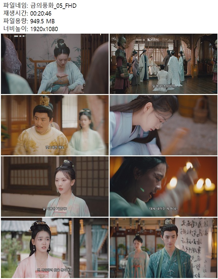 금의풍화_05_FHD