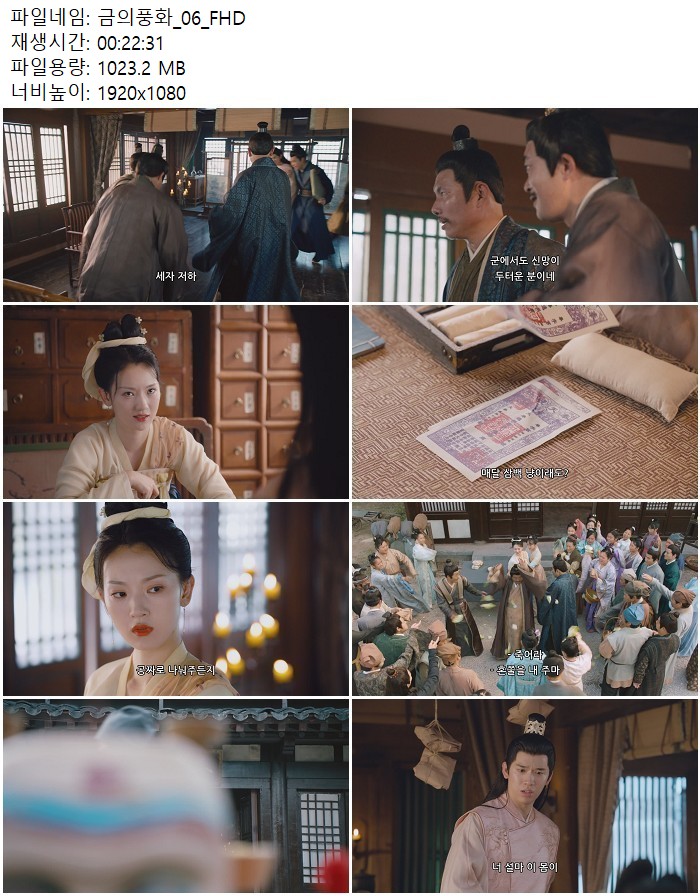 금의풍화_06_FHD
