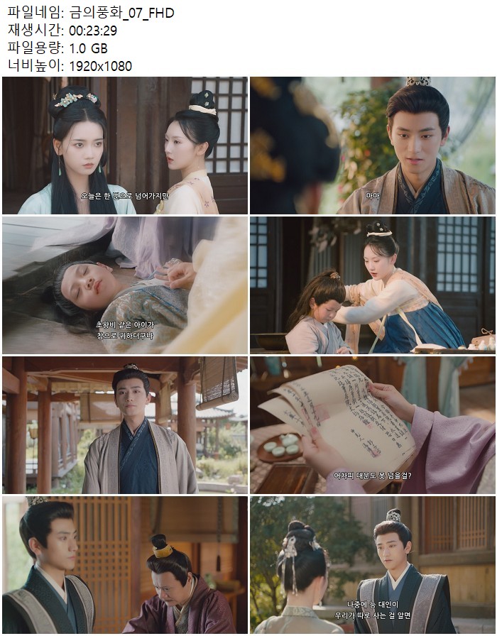 금의풍화_07_FHD