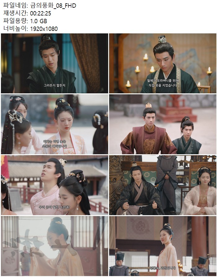 금의풍화_08_FHD