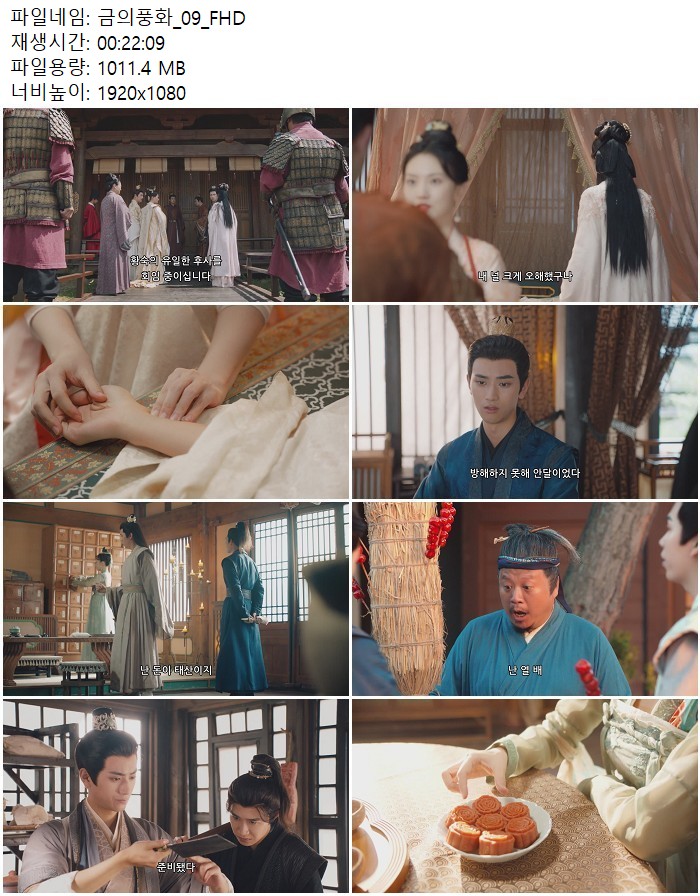 금의풍화_09_FHD