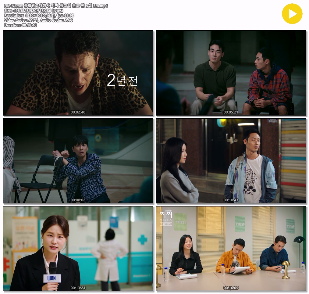 [종합광고대행사 찌찌 광고의 온도 편] EP5 더 독하고 지질하게 터..