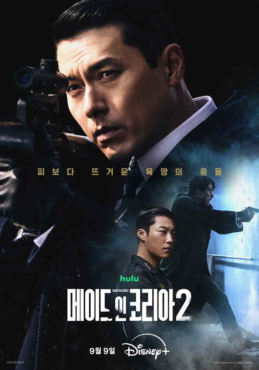 9월 현빈 정우성 [ 메이드인코리아 2 ] 3-4 1080P 5.1