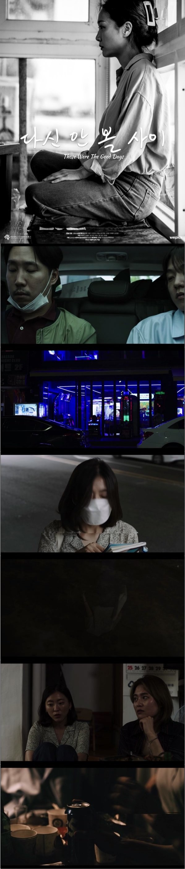 한국영화 [다신 안볼 사이]