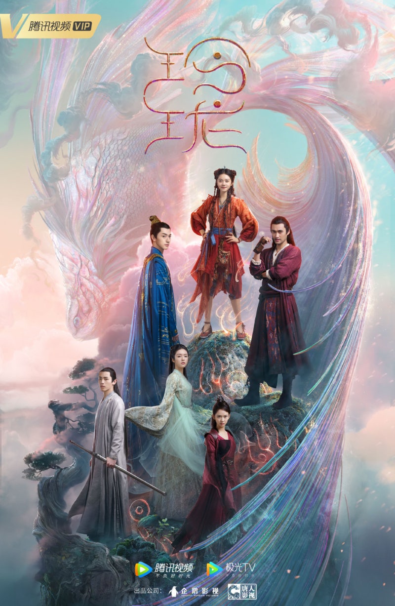 중드 2021 자체자막 영롱-신주의 모험 E1회~E10회 1080p