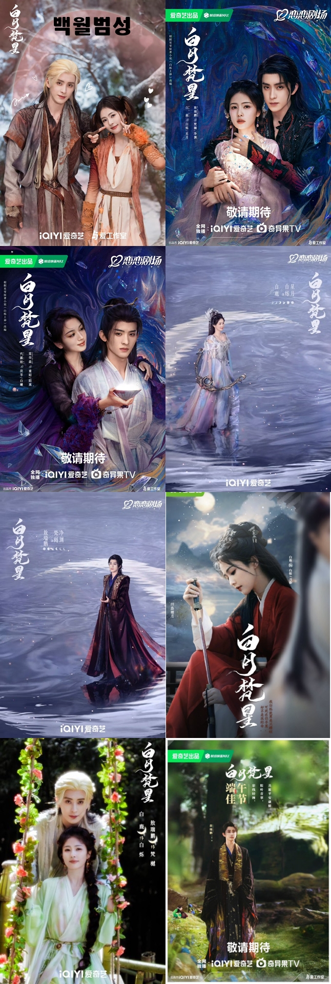 중드 2025 자체자막 백월범성 E21회~E30회 1080p