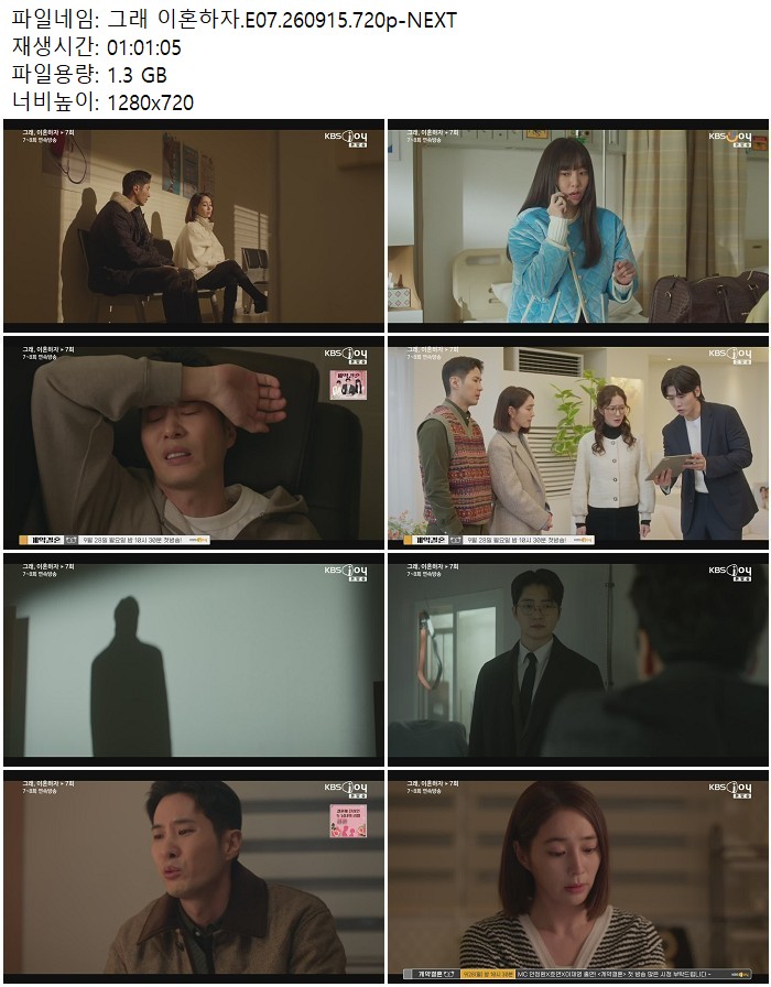 그래 이혼하자.E07.260915.720p-NEXT