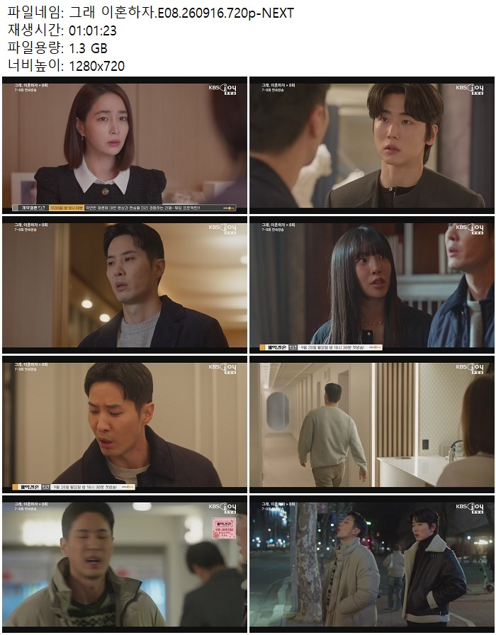 그래 이혼하자.E08.260916.720p-NEXT