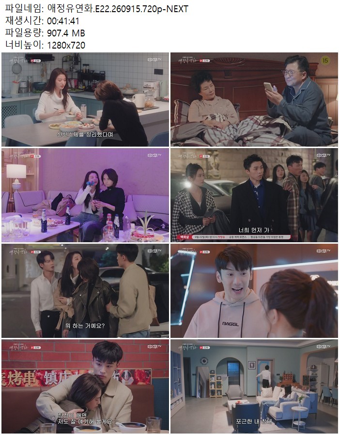 애정유연화.E22.260915.720p-NEXT