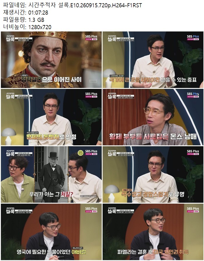 시간추적자 설록.E10.260915.720p.H264-F1RST