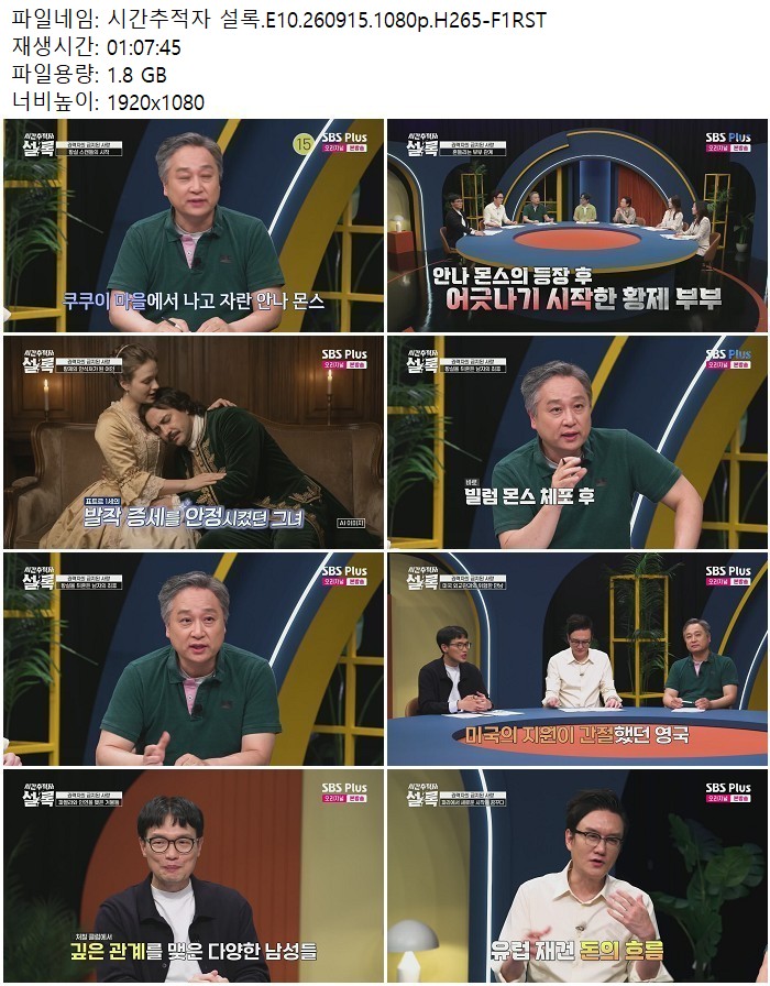 시간추적자 설록.E10.260915.1080p.H265